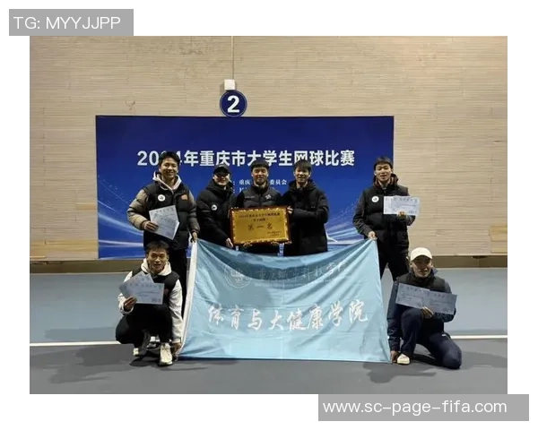 重庆网球队的逆袭之旅:从默默无闻到全国冠军的奋斗故事 重庆网球队的逆袭之旅:从默默无闻到全国冠军的奋斗故事